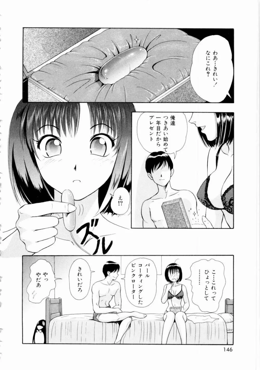 ふたりの絆 Page.149