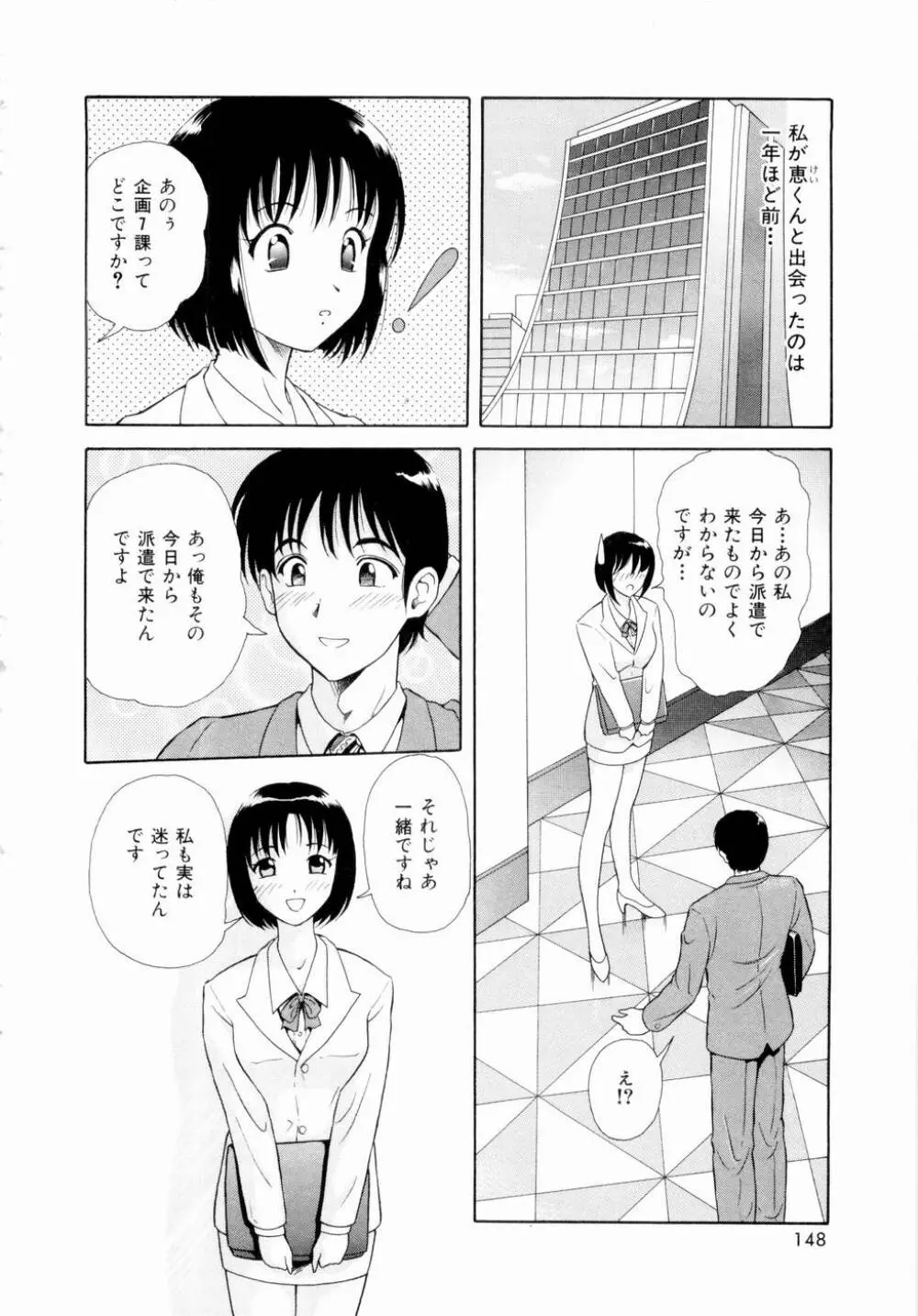 ふたりの絆 Page.151