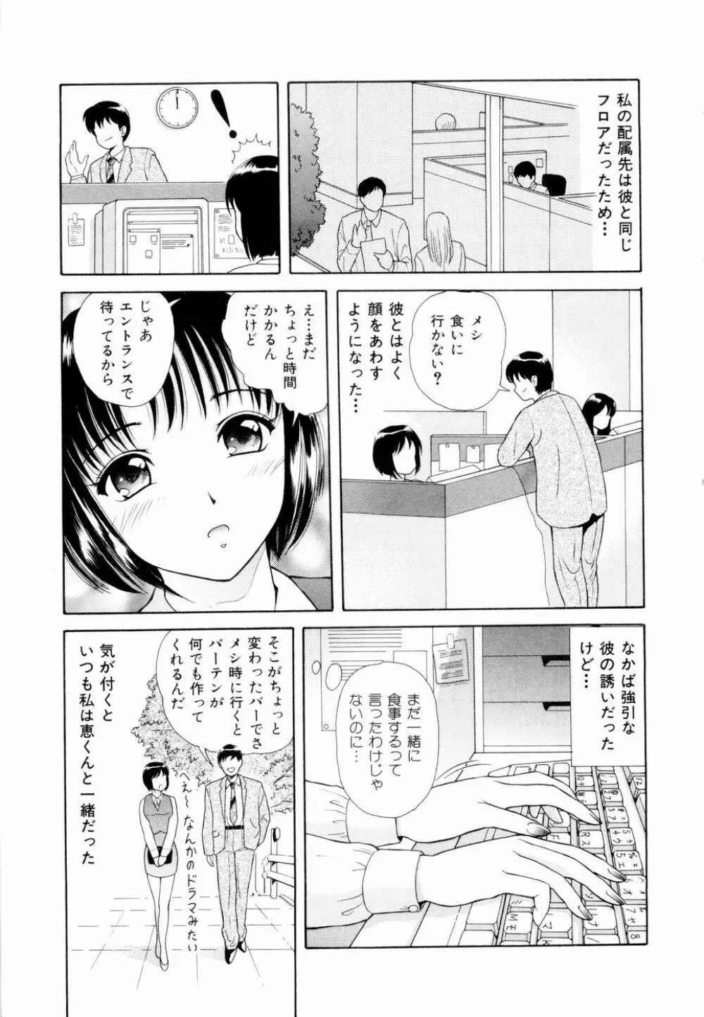 ふたりの絆 Page.152