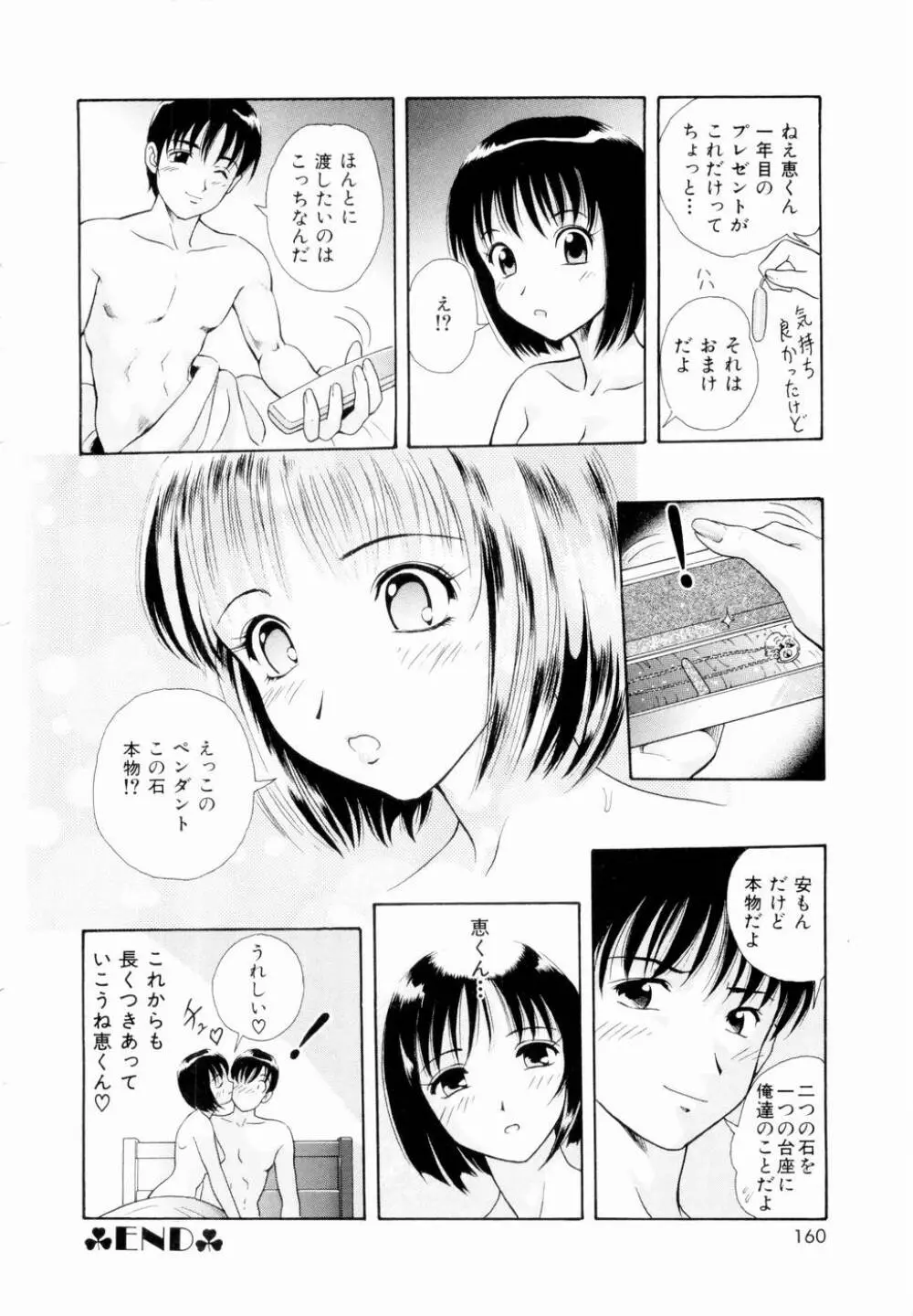 ふたりの絆 Page.163