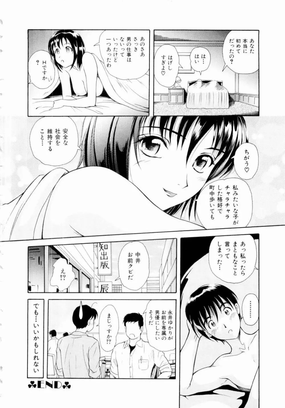 ふたりの絆 Page.23