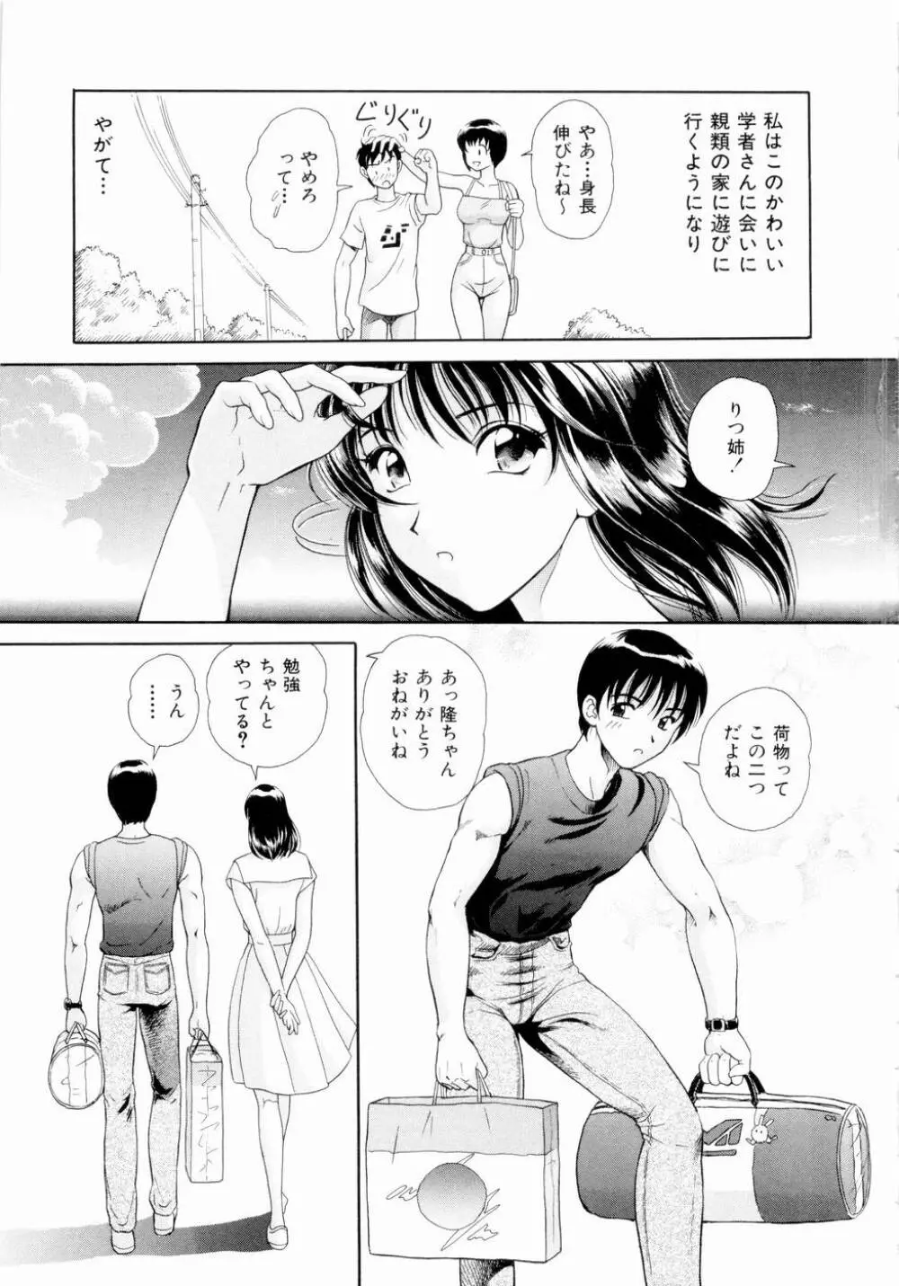 ふたりの絆 Page.28