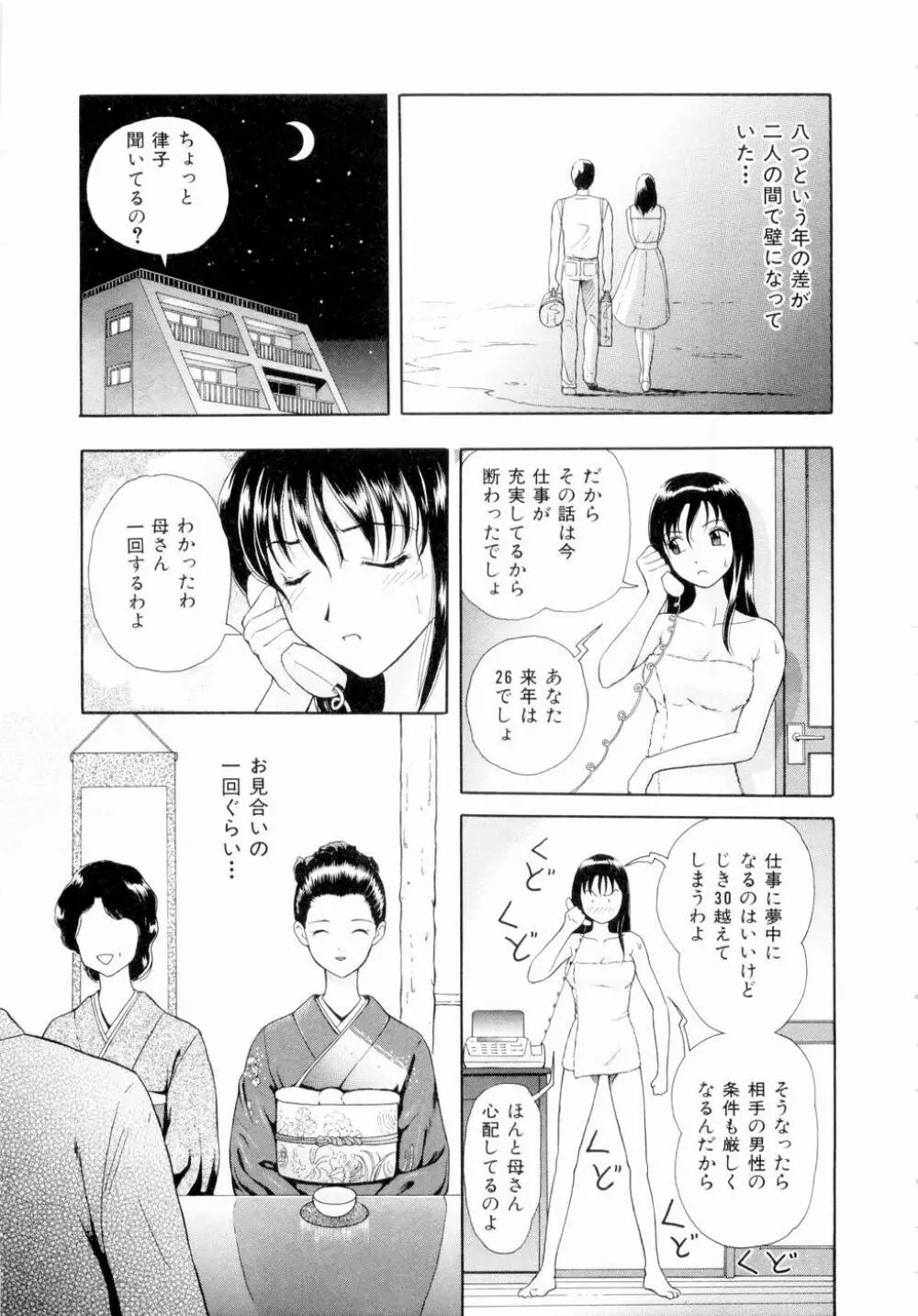 ふたりの絆 Page.30