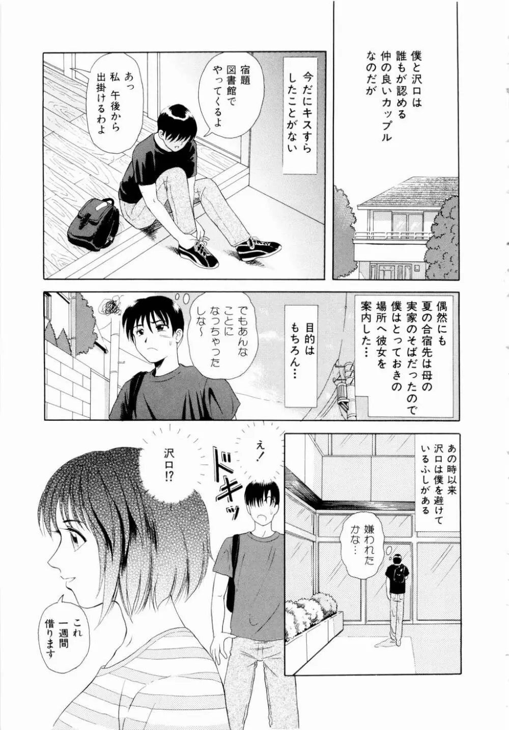 ふたりの絆 Page.44