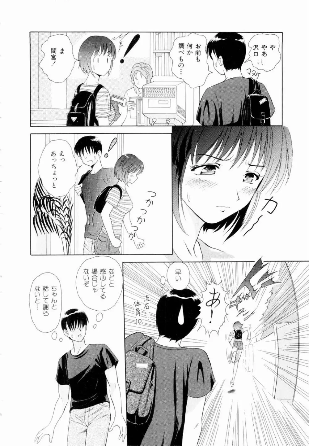 ふたりの絆 Page.45