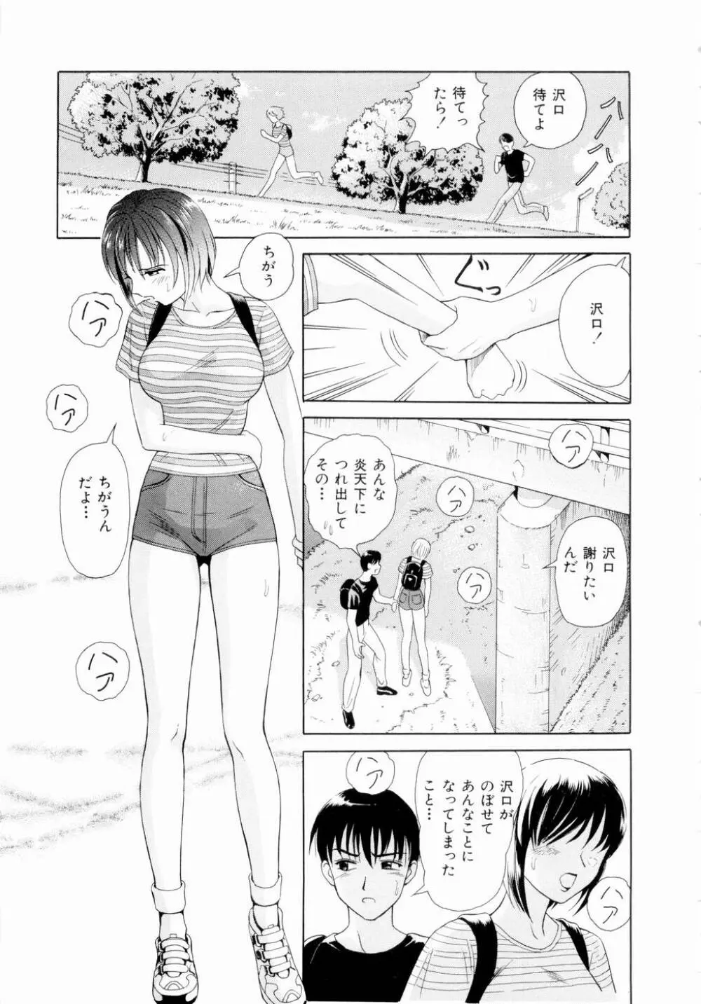 ふたりの絆 Page.46