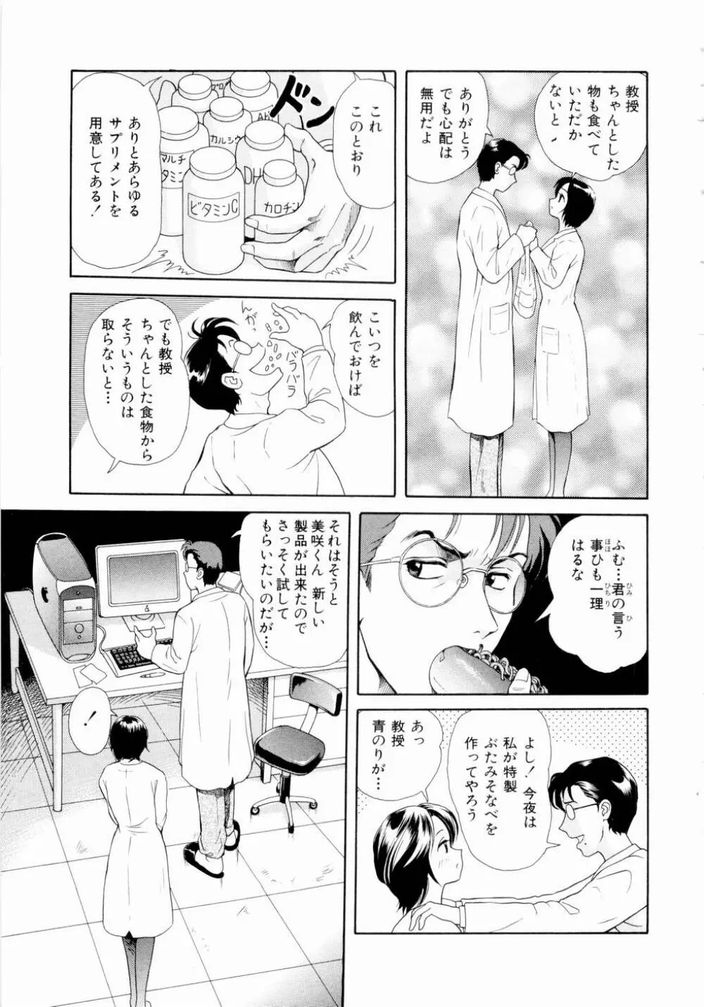 ふたりの絆 Page.62