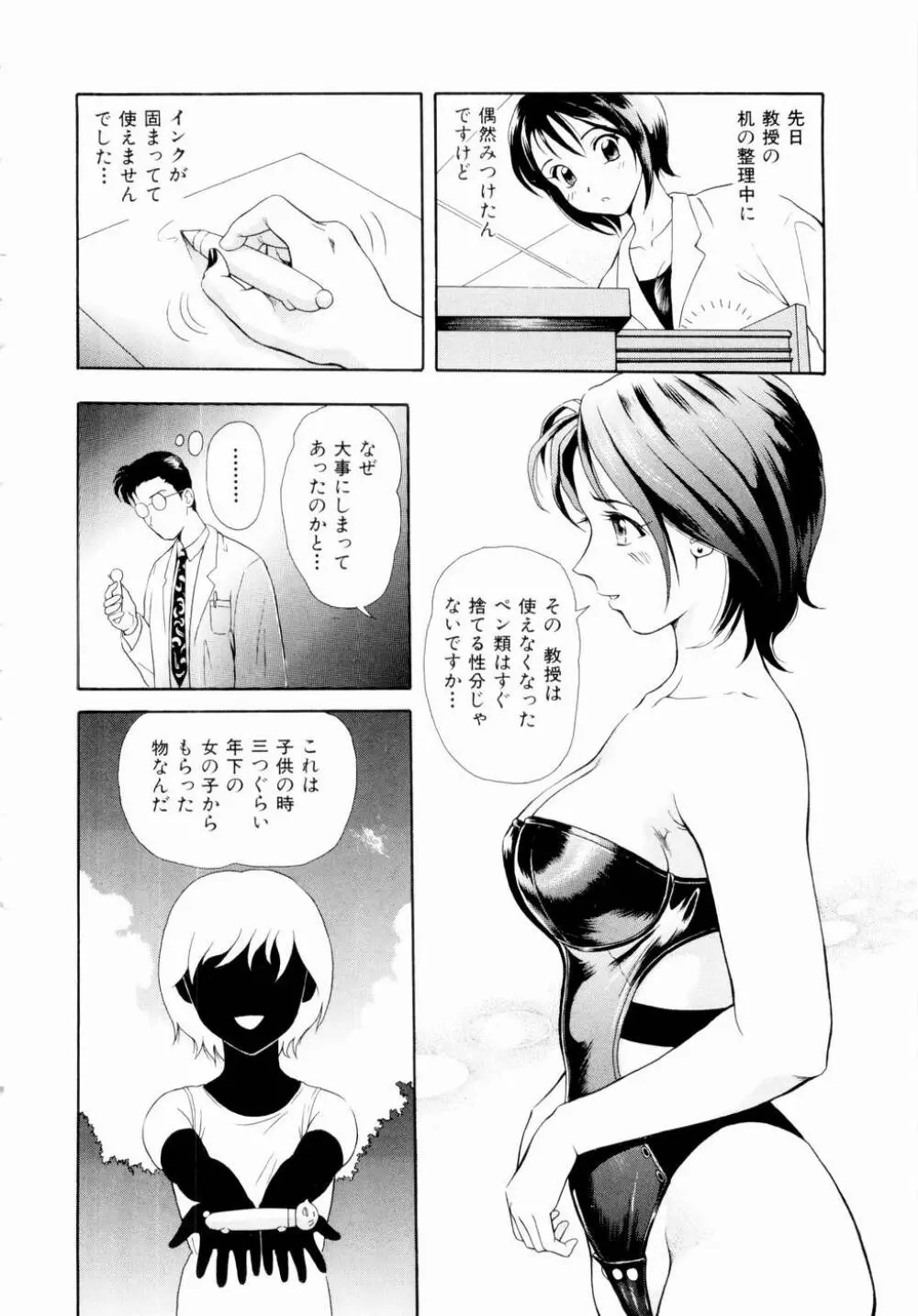 ふたりの絆 Page.65