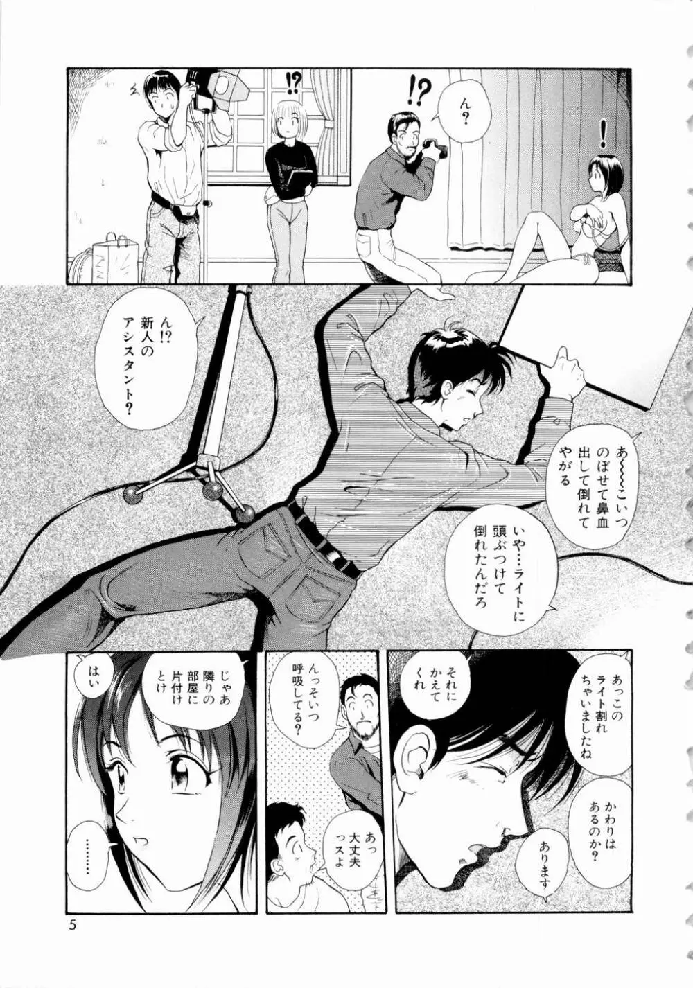 ふたりの絆 Page.8