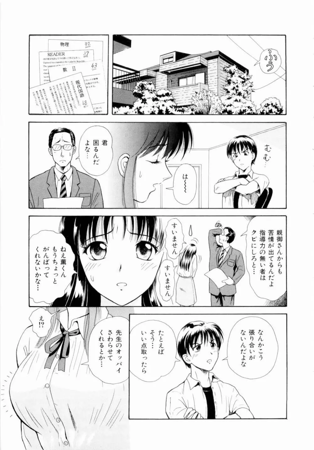 ふたりの絆 Page.80