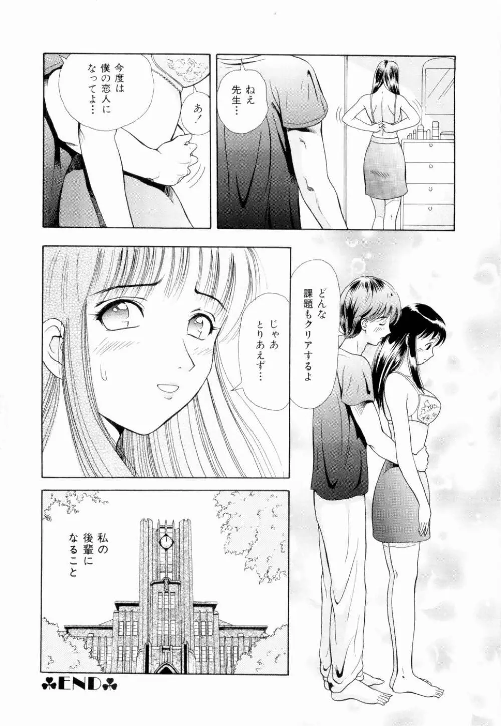 ふたりの絆 Page.95