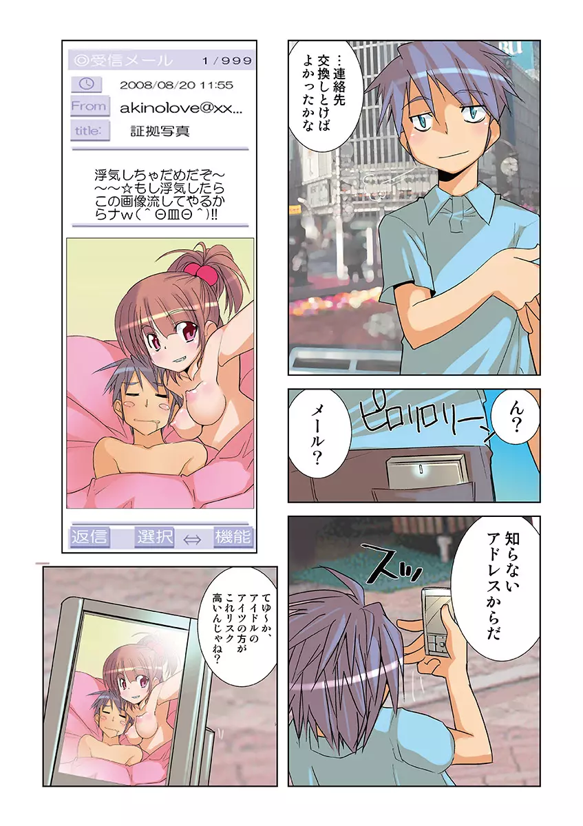 姫マニア Vol.21 Page.101