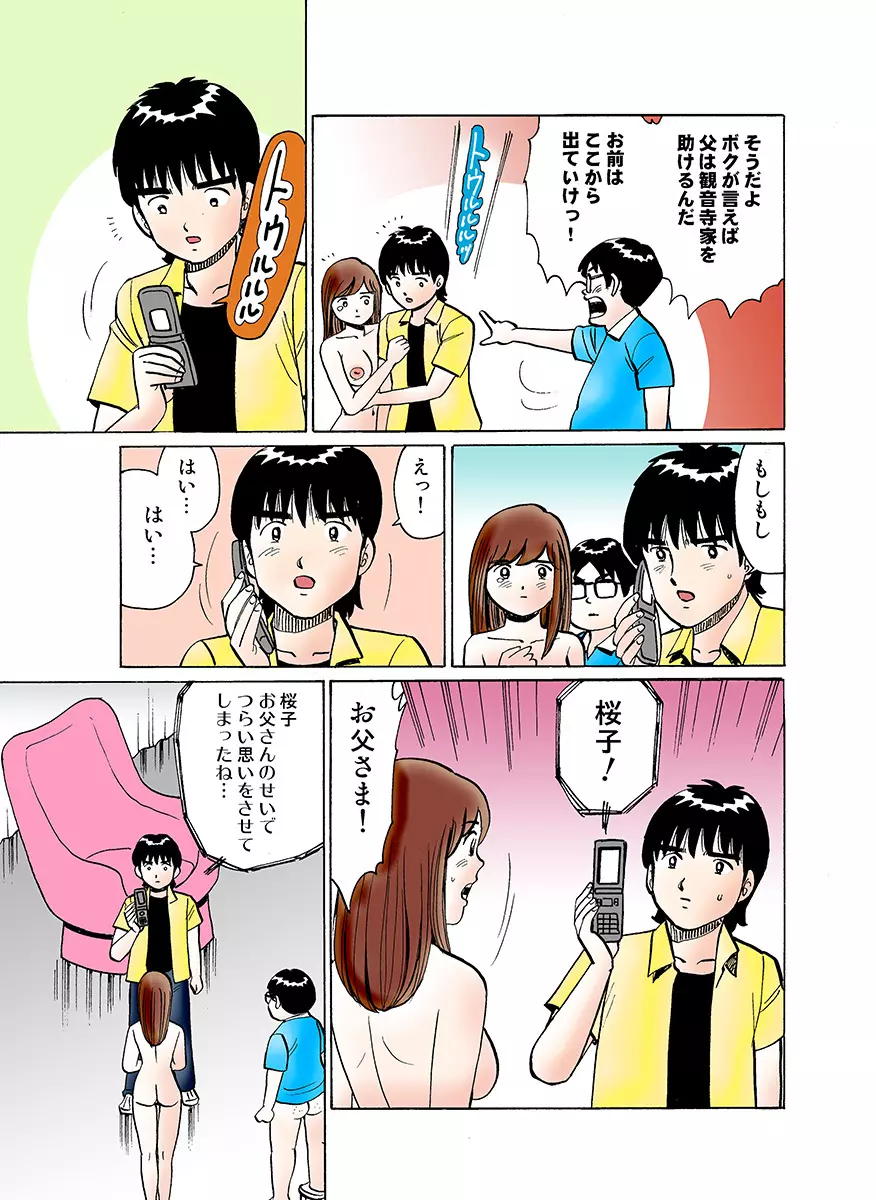 姫マニア Vol.21 Page.116