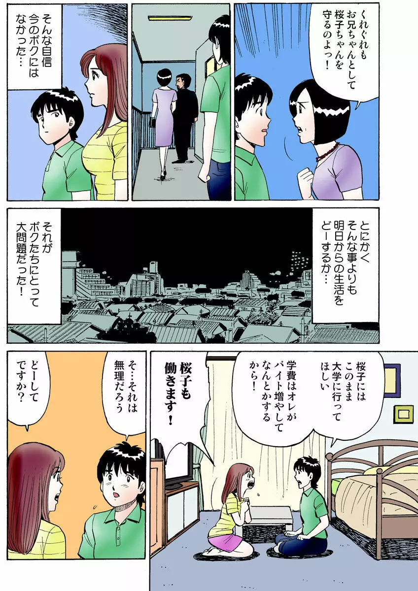 姫マニア Vol.22 Page.105