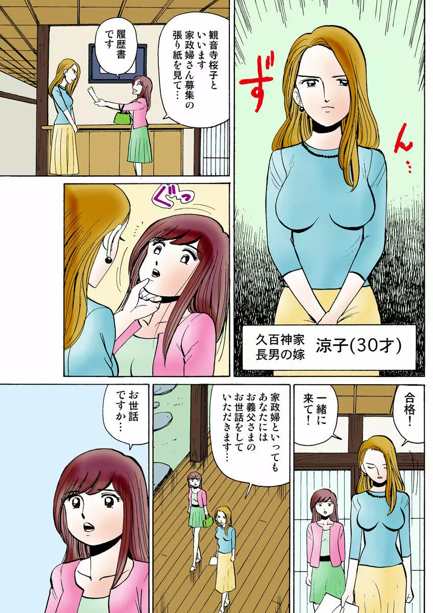 姫マニア Vol.22 Page.108