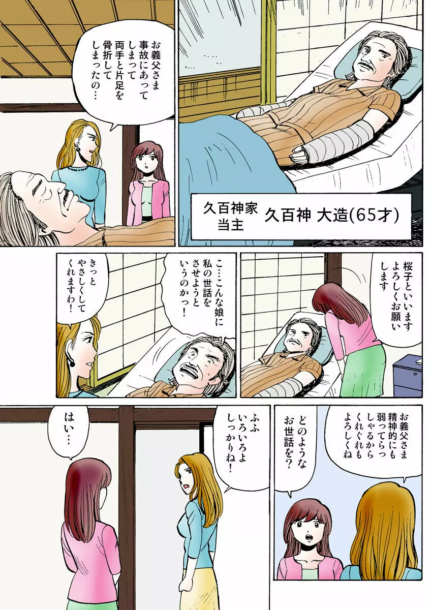 姫マニア Vol.22 Page.110