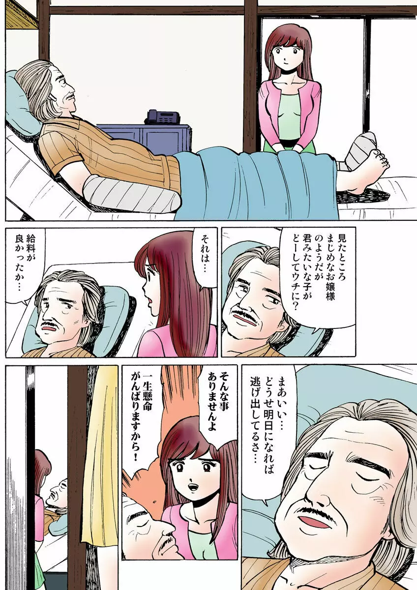 姫マニア Vol.22 Page.111