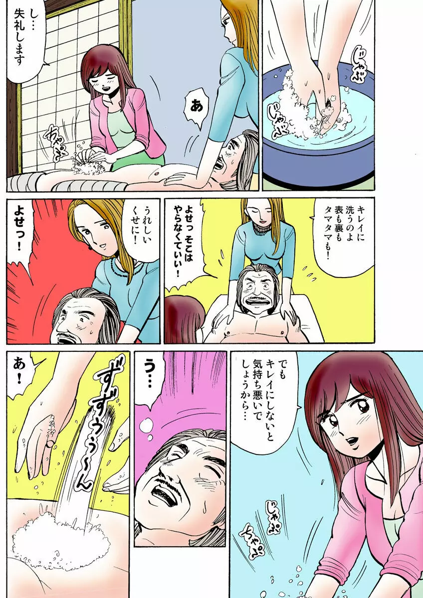 姫マニア Vol.22 Page.121