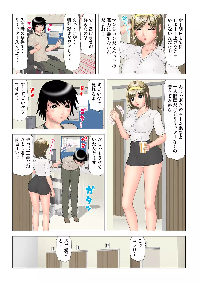 姫マニア Vol.22 Page.67