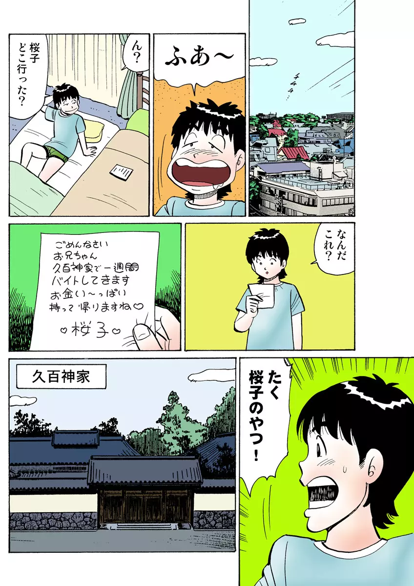 姫マニア Vol.23 Page.108