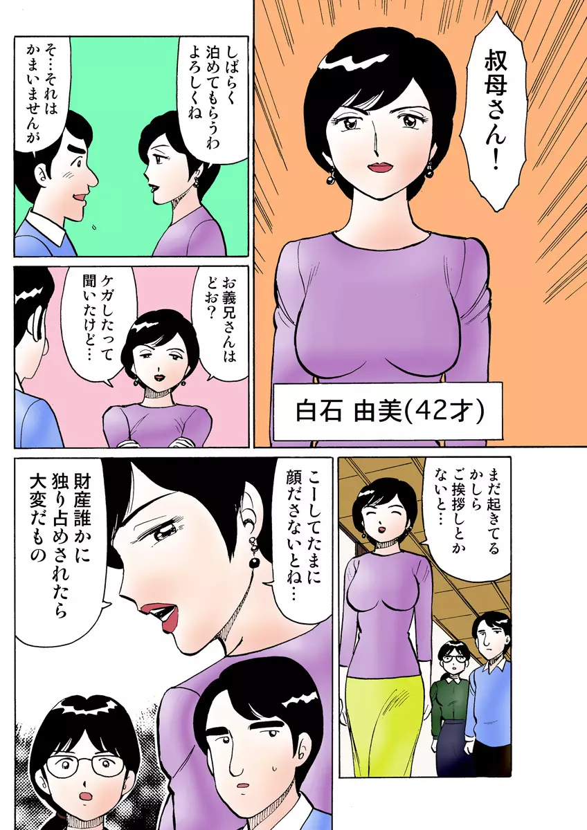 姫マニア Vol.23 Page.128