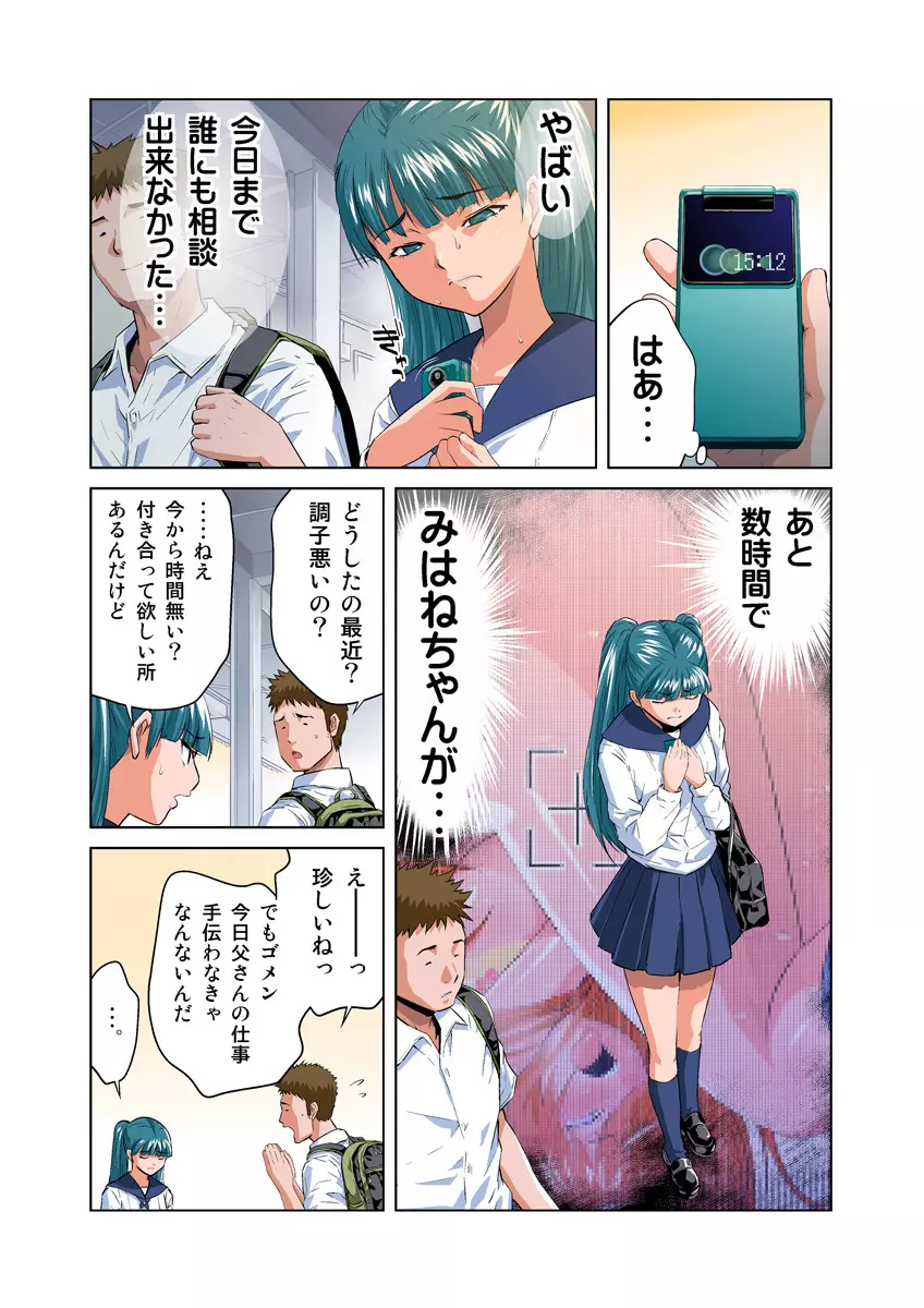 姫マニア Vol.23 Page.16