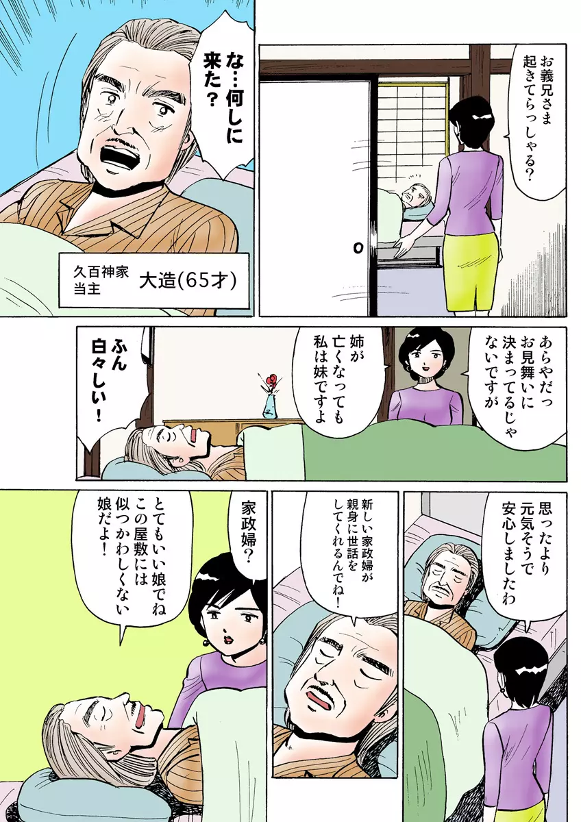 姫マニア Vol.24 Page.107