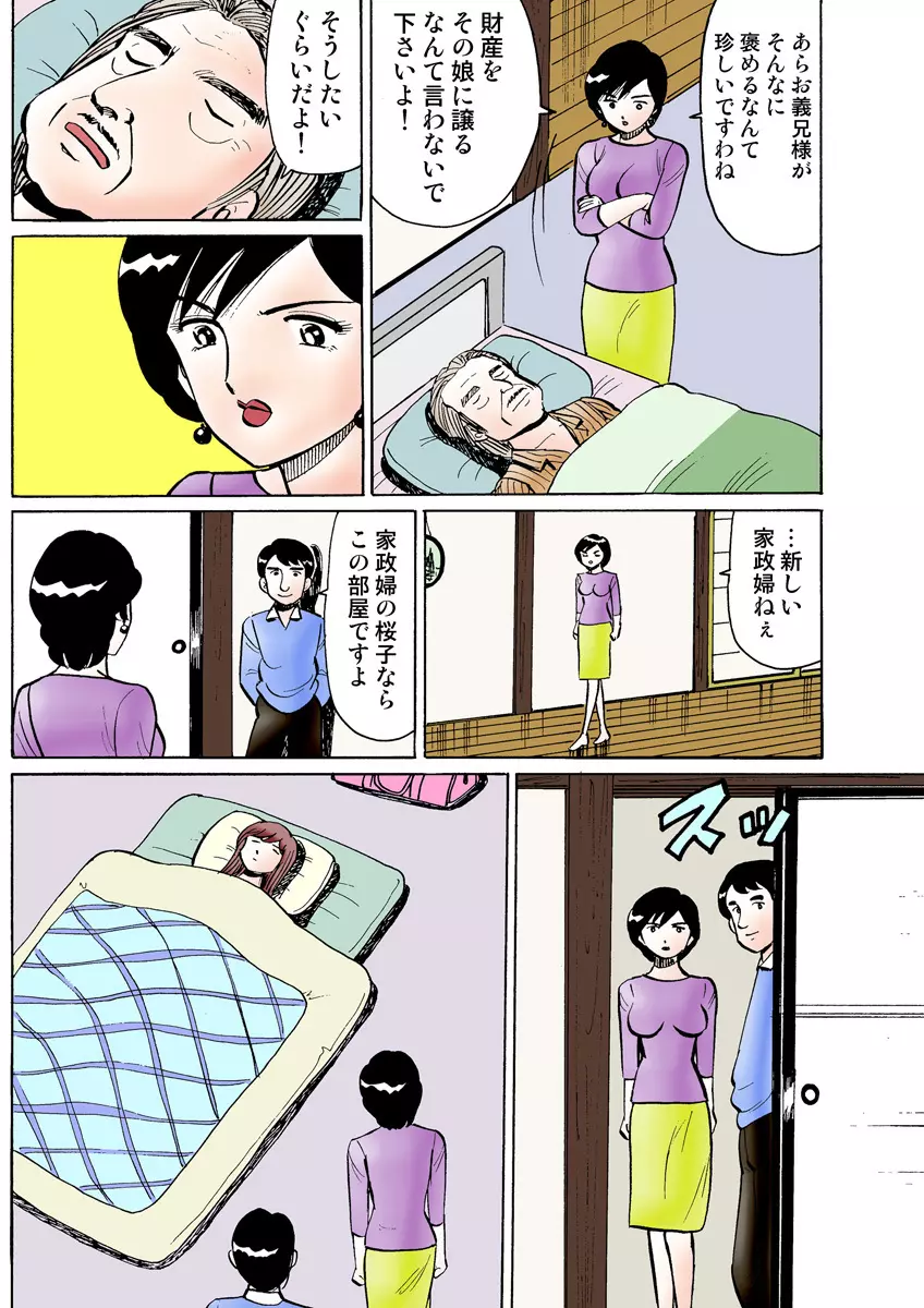 姫マニア Vol.24 Page.108