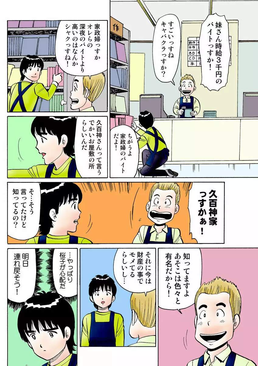 姫マニア Vol.24 Page.110