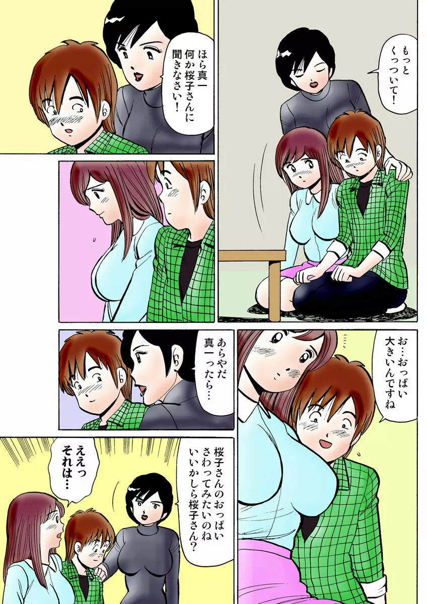 姫マニア Vol.24 Page.117