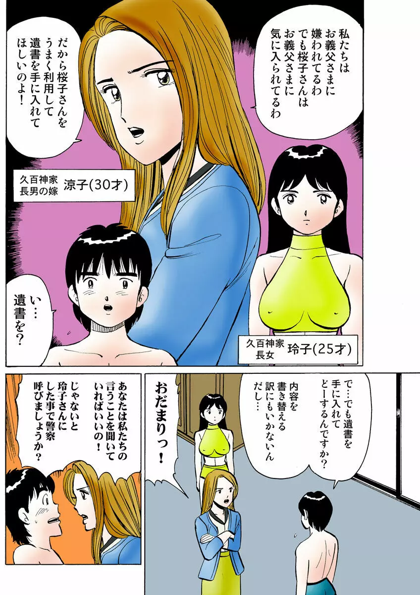 姫マニア Vol.26 Page.104