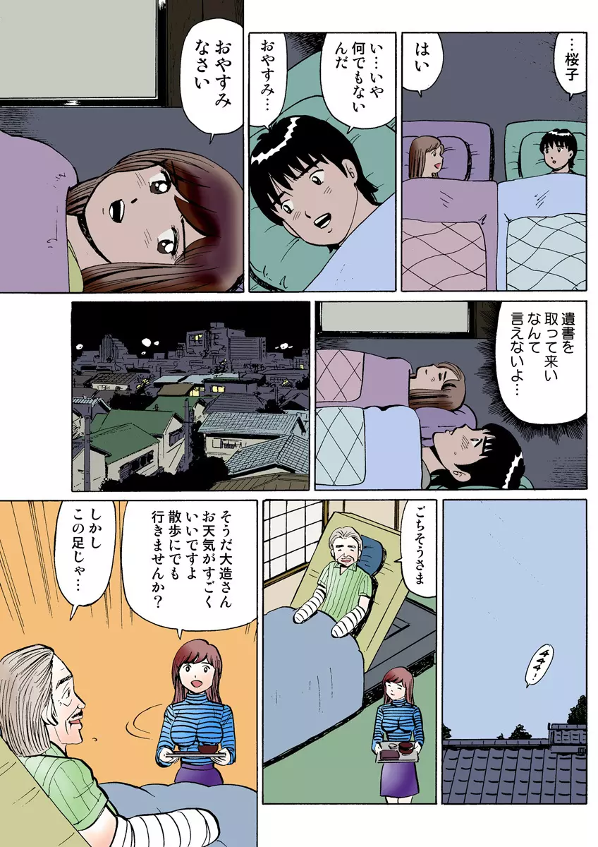 姫マニア Vol.26 Page.109