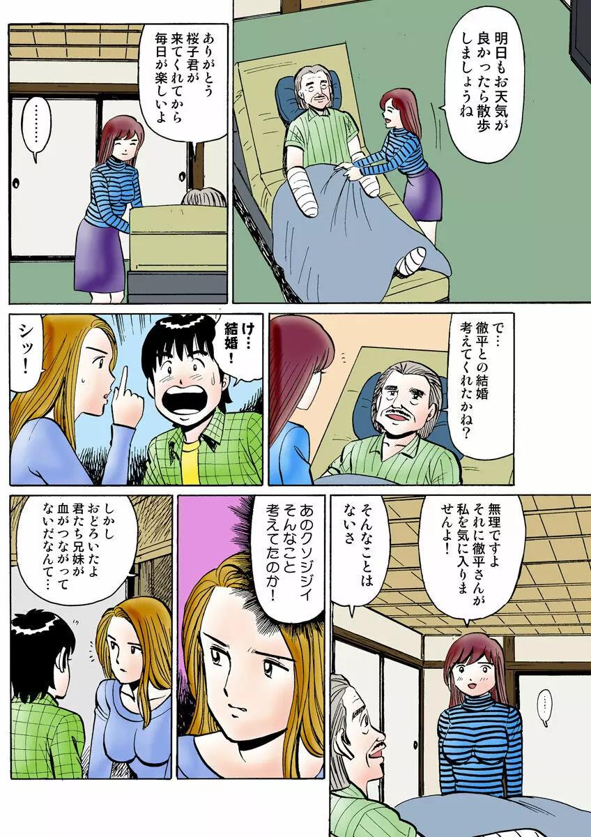 姫マニア Vol.26 Page.112