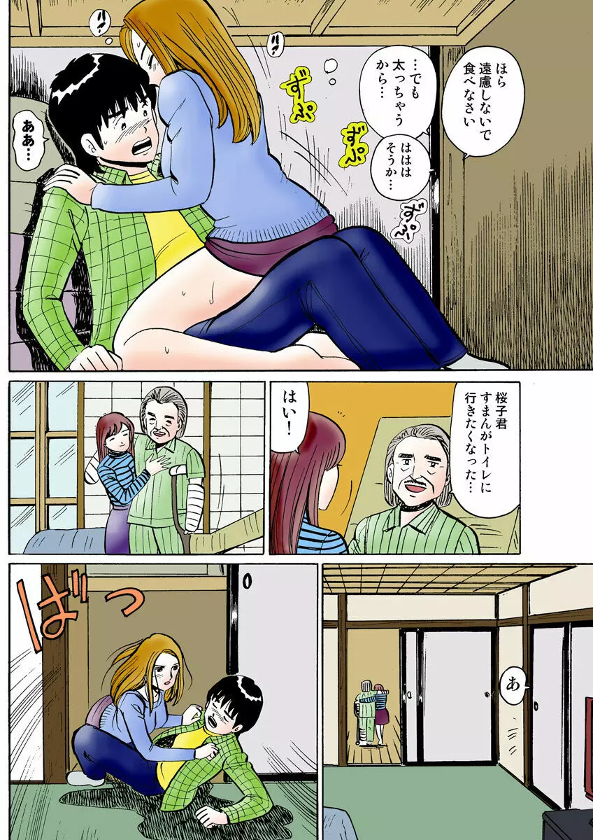 姫マニア Vol.26 Page.122