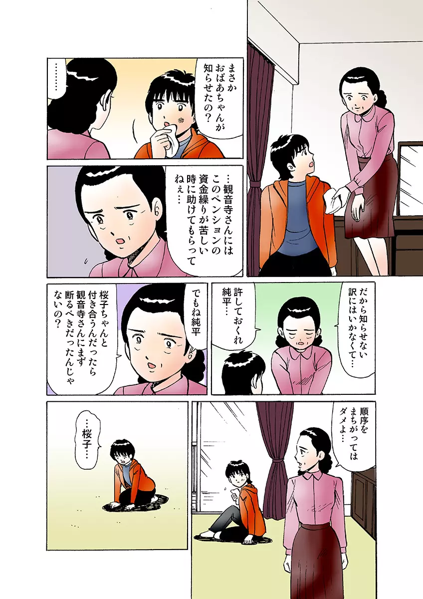 姫マニア Vol.29 Page.108