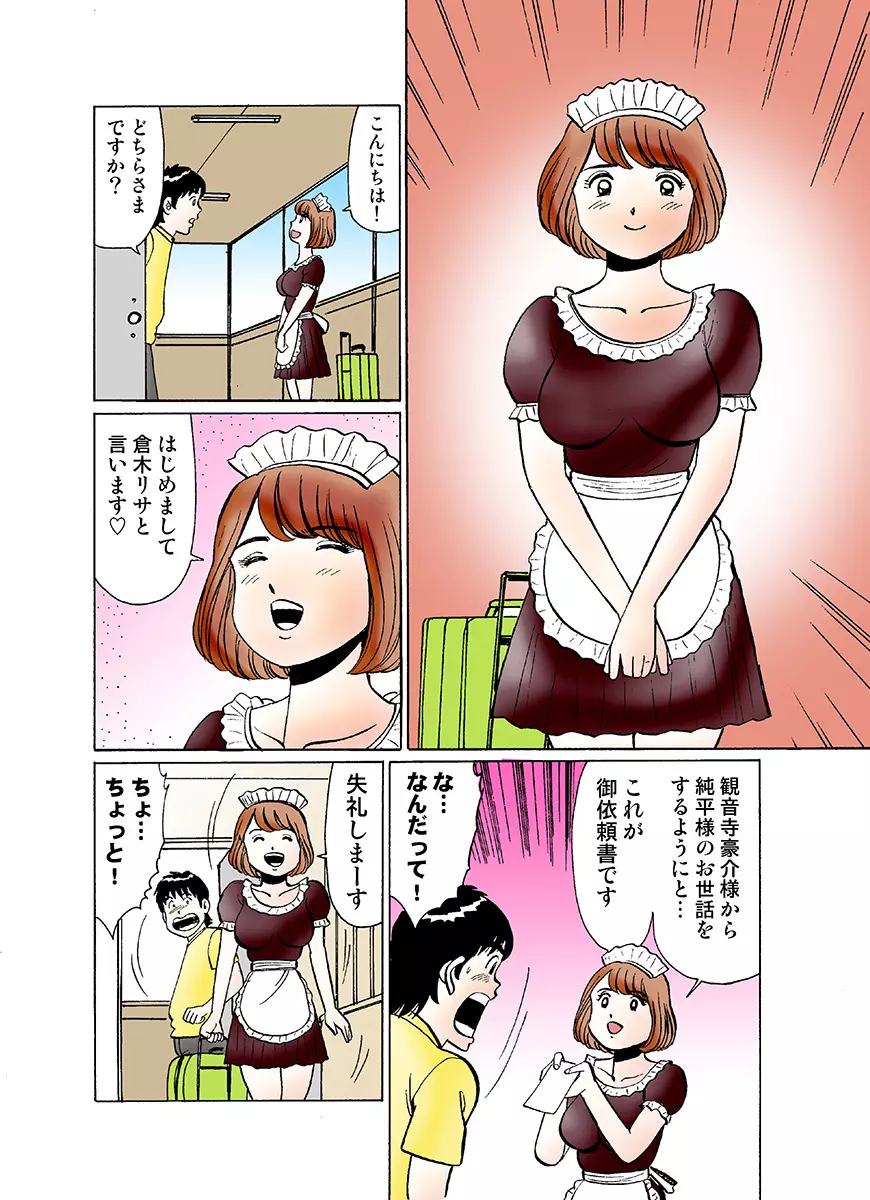 姫マニア Vol.29 Page.110