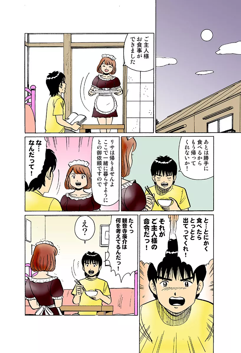 姫マニア Vol.29 Page.112