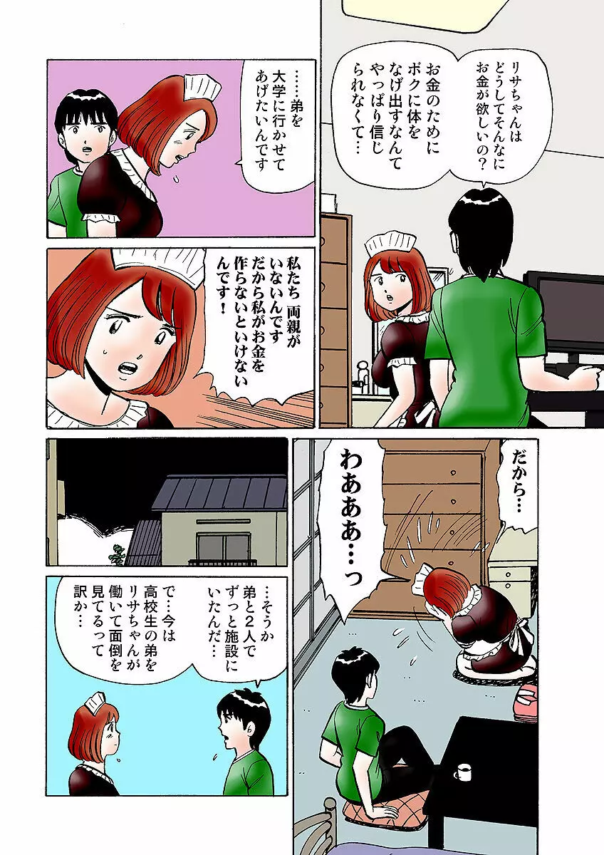 姫マニア Vol.31 Page.105