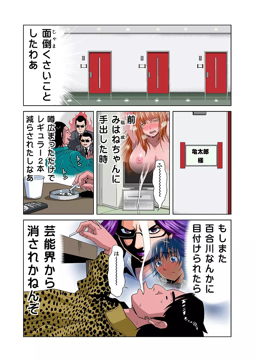 姫マニア Vol.31 Page.19