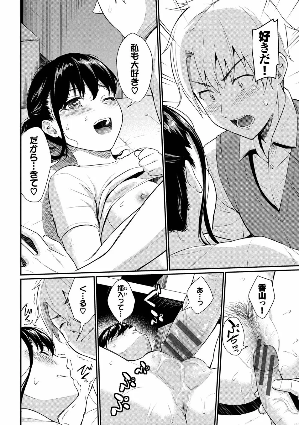 はじらいりみっと Page.180