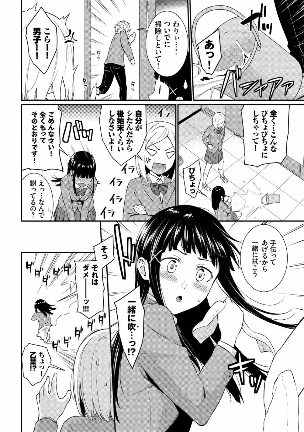 はじらいりみっと Page.188