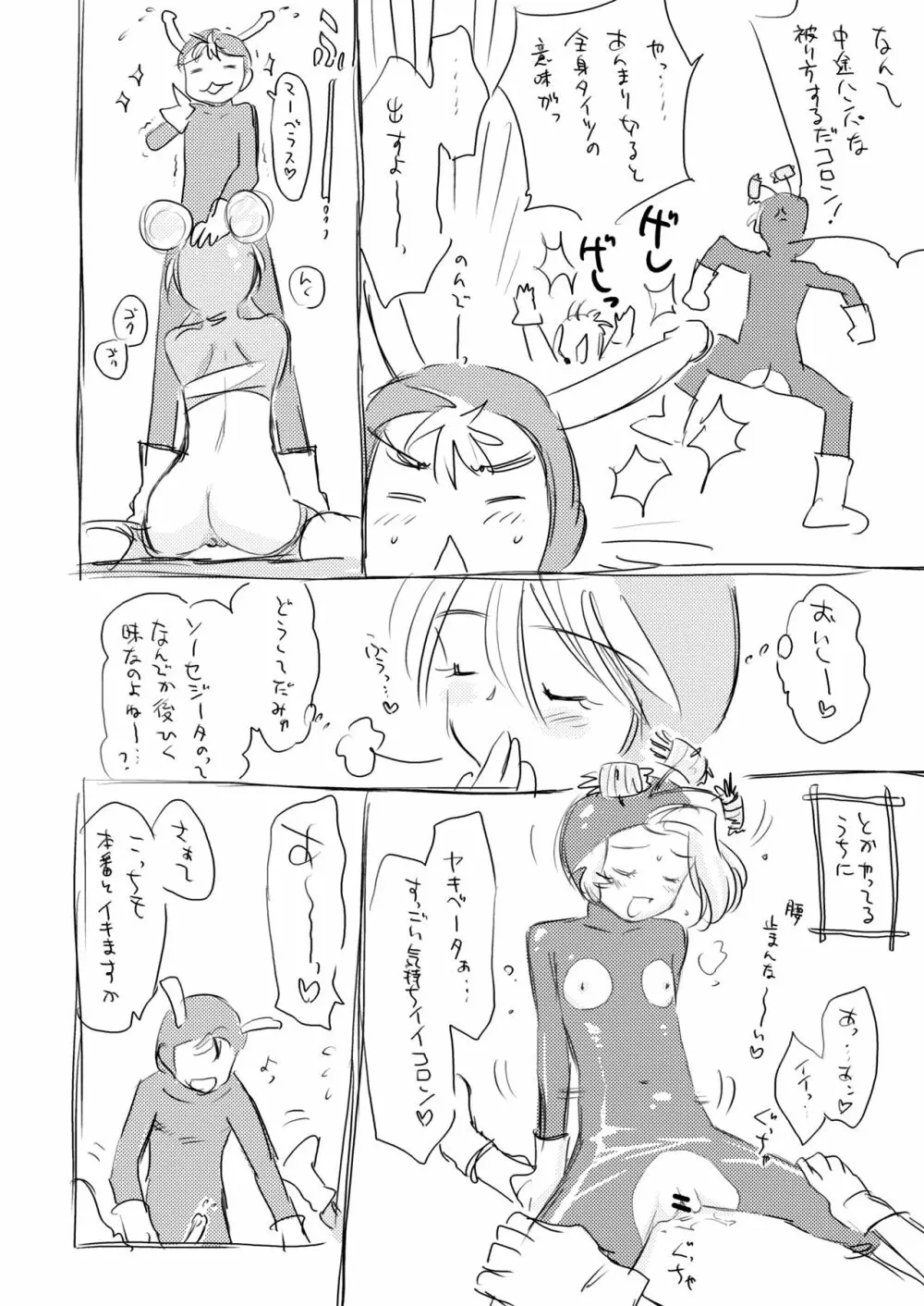 れっつ はむりんず体操!! Page.6