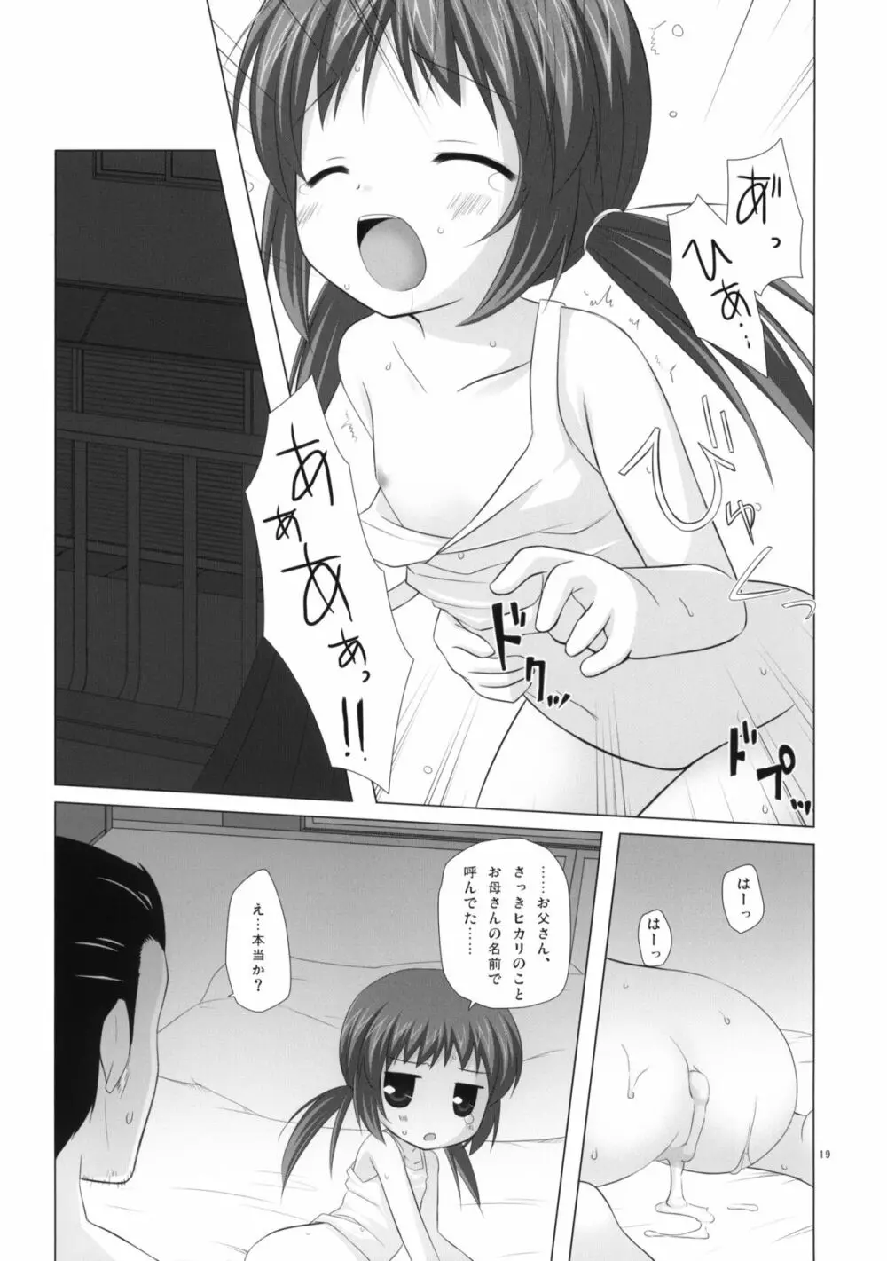 商売繁盛 Page.18