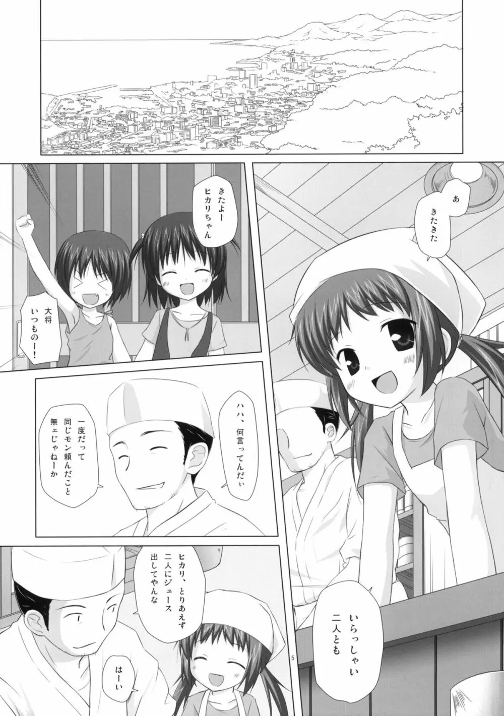 商売繁盛 Page.4