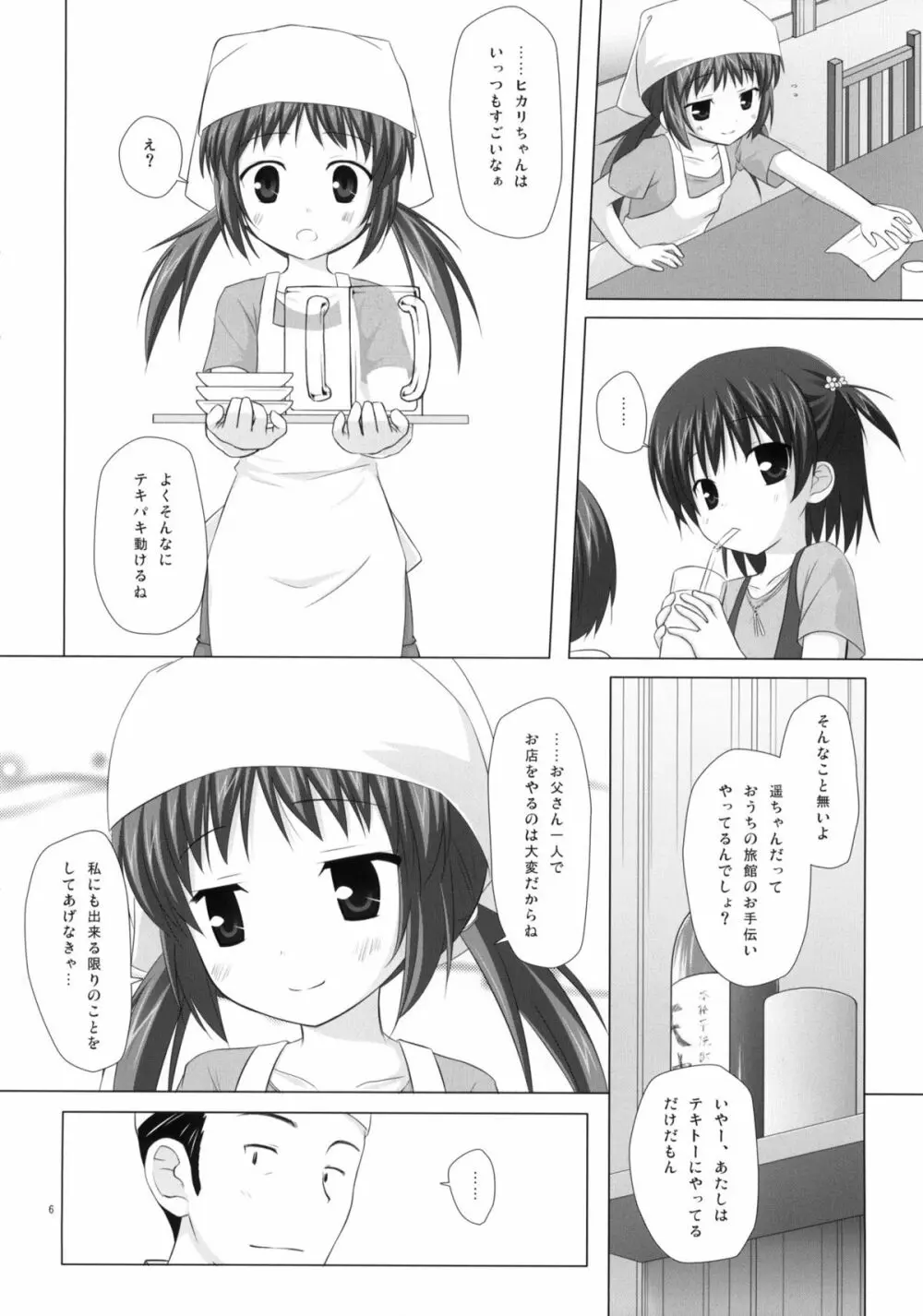 商売繁盛 Page.5