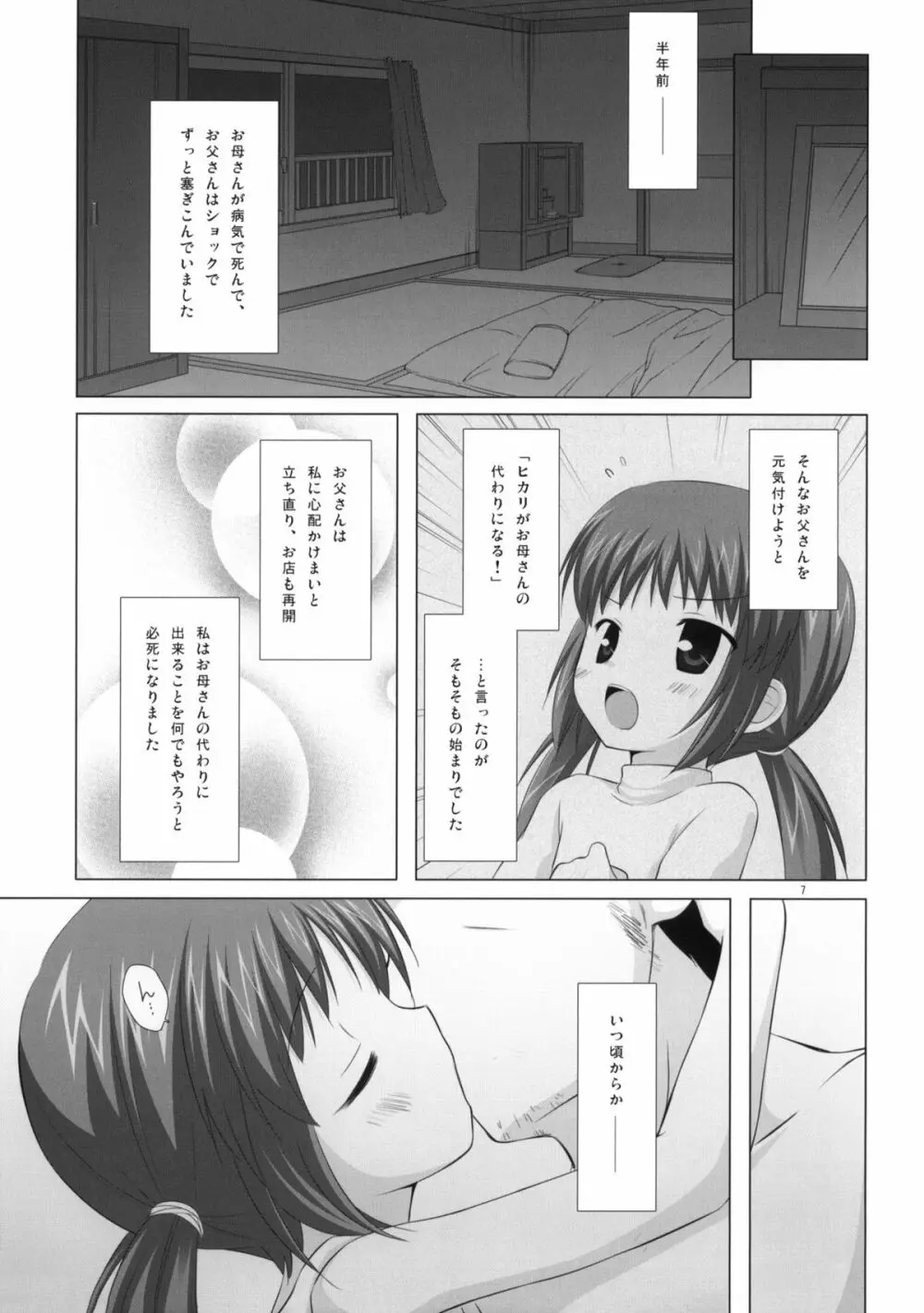 商売繁盛 Page.6