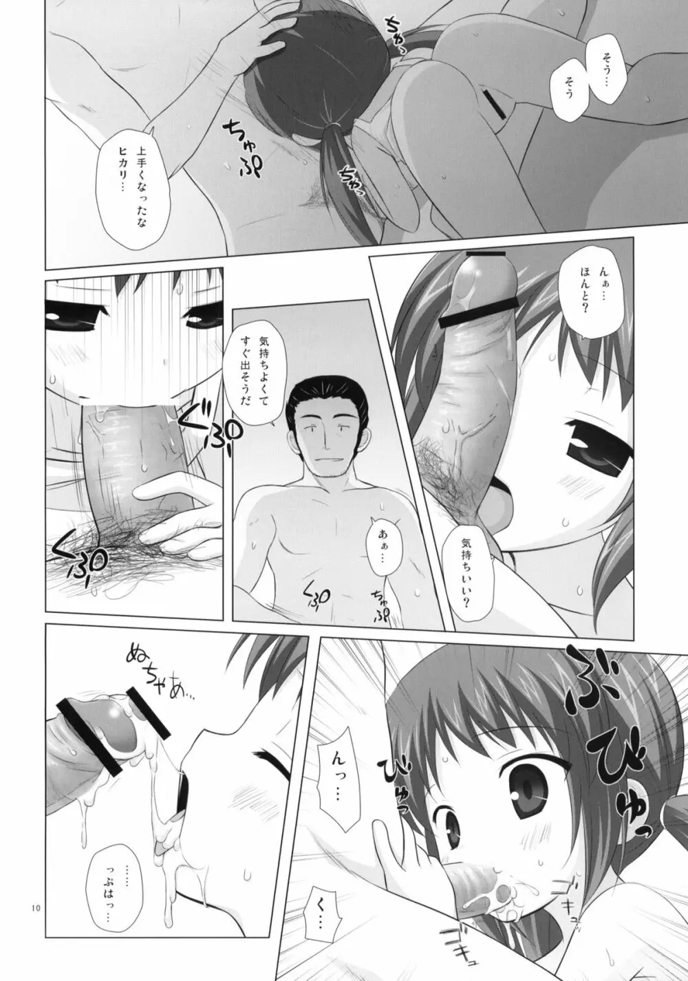 商売繁盛 Page.9