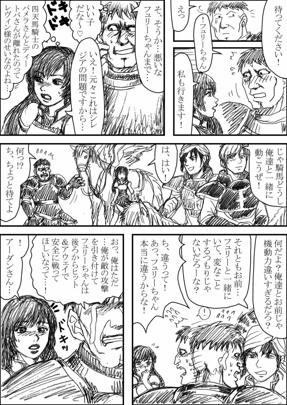 エルトシャンがなかまになった！③ Page.5