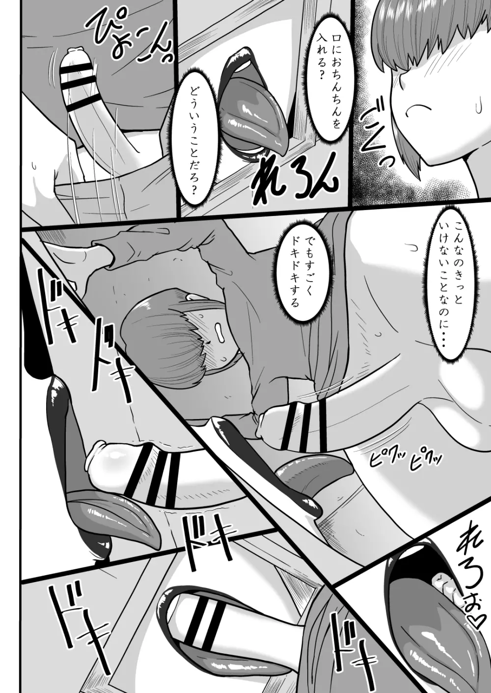 甘い懺悔 Page.6