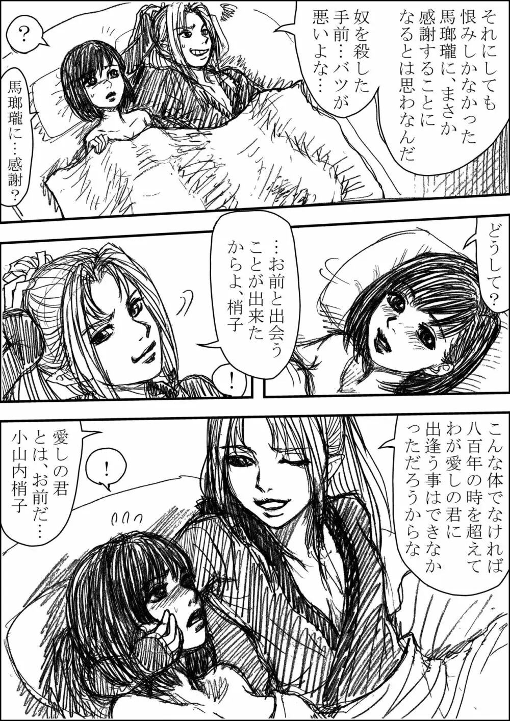 アオイシロ同人 コハク×梢子 Ｒ１８ Page.16